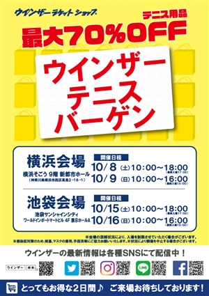 ツボブロ　No198 【ウインザーテニスバーゲン本日最終日】